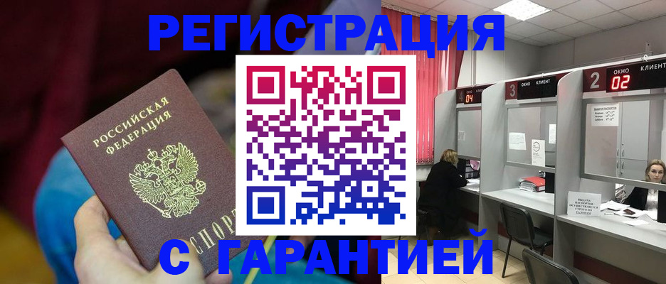 прописка для кредита в Черемхово