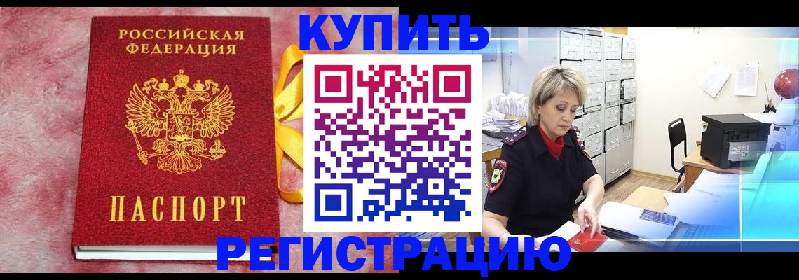 прописка для работы в Черемхово