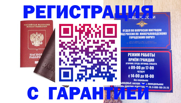 временная регистрация недорого в Черемхово