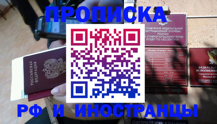 временная регистрация для всех в Черемхово