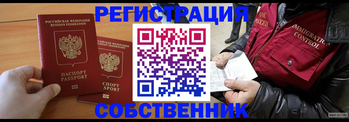 миграционный учет в Черемхово